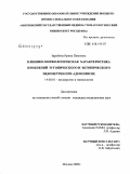 Зарубина, Ирина Петровна. Клинико-морфологическая характеристика изменений эутопического и эктопического эндометрия при аденомиозе: дис. кандидат медицинских наук: 14.00.06 - Кардиология. Москва. 2009. 119 с.