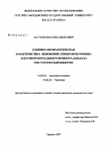 Юсупов, Ибрагим Аббясович. Клинико-морфологическая характеристика изменений стенки мочеточника и его интрамуруальног нервного аппарата при уретерогидронефрозе: дис. кандидат медицинских наук: 14.00.02 - Анатомия человека. Саранск. 2007. 128 с.