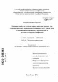ПОТАПОВ, ВЛАДИМИР ПАВЛОВИЧ. Клинико-морфологическая характеристика хориона при самопроизвольном прерывании беременности в I триместре в условиях персистирования герпетической и цитомегаловирусной инфекций: дис. кандидат медицинских наук: 14.01.01 - Акушерство и гинекология. Новосибирск. 2013. 143 с.