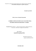 Инатуллаева Латофат Бахроновна. Клинико-морфологическая характеристика хронической болезни почек у кошек: дис. кандидат наук: 06.02.01 - Разведение, селекция, генетика и воспроизводство сельскохозяйственных животных. ФГАОУ ВО «Российский университет дружбы народов». 2018. 109 с.