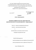 Cыдиков, Акмал Абдикахарович. Клинико-морфологическая характеристика крупнобляшечного и мелкобляшечного парапсориаза: дис. кандидат наук: 14.01.10 - Кожные и венерические болезни. Волгоград. 2013. 130 с.