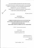 Филиппова, Ольга Владимировна. Клинико-морфологическая характеристика опухолей надпочечников (морфологическое, иммуногистохимическое, электронно-микроскопическое исследование): дис. кандидат медицинских наук: 14.03.02 - Патологическая анатомия. Санкт-Петербург. 2012. 154 с.