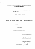 Шпехт, Дмитрий Юрьевич. Клинико-морфологическая характеристика послеоперационных вентральных грыж передней брюшной стенки в выборе оптимального способа пластики: дис. кандидат медицинских наук: 14.00.27 - Хирургия. Астрахань. 2004. 105 с.