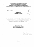 Мильчаков, Дмитрий Евгеньевич. Клинико-морфологическая характеристика серозного рака яичников у женщин (на примере Кировской обл.): дис. кандидат медицинских наук: 14.00.15 - Патологическая анатомия. . 0. 146 с.