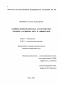 Иванова, Светлана Владимировна. Клинико-морфологическая характеристика срединных, боковых кист и свищей шеи.: дис. : 14.00.21 - Стоматология. Москва. 2005. 161 с.