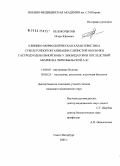 Белокопытов, Игорь Юрьевич. Клинико-морфологическая характеристика субклеточной организации слизистой оболочки гастродуоденальной зоны у ликвидаторов последствий аварии на Чернобыльской АЭС: дис. кандидат медицинских наук: 14.00.05 - Внутренние болезни. Санкт-Петербург. 2005. 194 с.