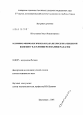 Штыгашева, Ольга Владимировна. Клинико-морфологическая характеристика язвенной болезни у населения Республики Хакасия: дис. доктор медицинских наук: 14.00.05 - Внутренние болезни. Красноярск. 2005. 287 с.