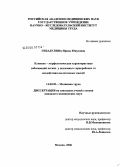 Гибадулина, Ирина Юнусовна. Клинико-морфологическая характеристика заболеваний легких у подземных горнорабочих от воздействия пылегазовых смесей: дис. кандидат медицинских наук: 14.00.50 - Медицина труда. Москва. 2006. 139 с.