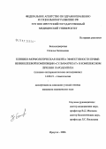 Большедворская, Наталья Евгеньевна. Клинико-морфологическая оценка эффективности применения клеевой композиции "Сульфакрилат" в комплексном лечении пародонтита: дис. кандидат медицинских наук: 14.00.21 - Стоматология. Иркутск. 2006. 184 с.