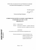 Гиззатуллин, Рамис Разяпович. Клинико-морфологическая оценка эффективности соединения "Дегельм-14" при эймериозе кур: дис. кандидат ветеринарных наук: 03.02.11 - Паразитология. Казань. 2013. 196 с.