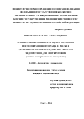 Перепелова, Татьяна Александровна. Клинико-морфологическая оценка состояния послеоперационного рубца на матке и экспериментальное исследование сетчатых эндопротезов для его укрепления: клинико-экспериментальное исследование: дис. кандидат наук: 14.01.01 - Акушерство и гинекология. Курск. 2016. 131 с.
