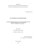 Красильникова, Лилия Викторовна. Клинико-морфологические аспекты формирования эндометриоидных кист яичников: дис. кандидат наук: 14.01.01 - Акушерство и гинекология. Санкт-Петербург. 2018. 122 с.