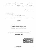 Коваленко, Сергей Николаевич. Клинико-морфологические аспекты гиперпластических процессов гортани: дис. кандидат медицинских наук: 14.00.04 - Болезни уха, горла и носа. Москва. 2008. 130 с.