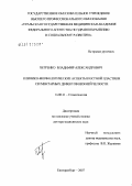 Петренко, Владимир Александрович. Клинико-морфологические аспекты костной пластики сегментарных дефектов нижней челюсти: дис. доктор медицинских наук: 14.00.21 - Стоматология. Екатеринбург. 2007. 205 с.
