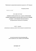 Хуссаин Мухтиар. Клинико-морфологические аспекты применения полипропиленовой сетки при хирургическом лечении больных с наружными грыжами живота (экспериментально-клиническое исследование): дис. кандидат медицинских наук: 14.00.27 - Хирургия. . 0. 121 с.