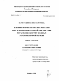 Шамсутдинова, Яна Фаритовна. Клинико-морфологические аспекты прогнозирования и ранней диагностики метастазов в кости у больных раком молочной железы: дис. кандидат медицинских наук: 14.00.14 - Онкология. Уфа. 2004. 143 с.