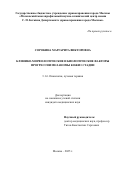 Сорокина Маргарита Викторовна. Клинико-морфологические и биологические факторы прогрессии меланомы кожи I стадии: дис. кандидат наук: 00.00.00 - Другие cпециальности. ФГБОУ ВО «Пермский государственный медицинский университет имени академика Е.А. Вагнера» Министерства здравоохранения Российской Федерации. 2025. 143 с.