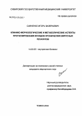 Савченко, Игорь Валерьевич. Клинико-морфологические и метаболические аспекты прогнозирования исходов хронических вирусных гепатитов: дис. кандидат медицинских наук: 14.00.05 - Внутренние болезни. Томск. 2004. 140 с.