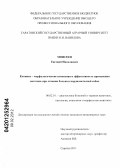 Моисеев, Евгений Николаевич. Клинико-морфологические изменения и эффективность применения вазотопа при лечении больных кардиомегалией собак: дис. кандидат ветеринарных наук: 06.02.01 - Разведение, селекция, генетика и воспроизводство сельскохозяйственных животных. Саратов. 2011. 116 с.
