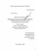 Иванова, Анна Александровна. Клинико-морфологические изменения при циррозе печени в аспекте прогноза результатов портокавального шунтирования: дис. кандидат медицинских наук: 14.00.27 - Хирургия. Санкт-Петербург. 2006. 134 с.