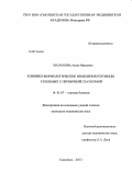 Малахова, Анна Ивановна. Клинико-морфологические изменения роговицы у больных с первичной глаукомой: дис. кандидат наук: 14.01.07 - Глазные болезни. Москва. 2013. 138 с.