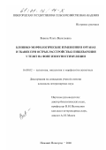 Вавина, Ольга Васильевна. Клинико-морфологические изменения в органах и тканях при острых расстройствах пищеварения у телят на фоне иммуностимуляции: дис. кандидат ветеринарных наук: 16.00.02 - Патология, онкология и морфология животных. Нижний Новгород. 2000. 183 с.