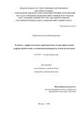 Параскевова Анна Владимировна. Клинико-морфологические характеристики гастроэзофагеальной рефлюксной болезни, осложненной цилиндроклеточной метаплазией: дис. кандидат наук: 14.01.28 - Гастроэнтерология. ФГАОУ ВО Первый Московский государственный медицинский университет имени И.М. Сеченова Министерства здравоохранения Российской Федерации (Сеченовский Университет). 2021. 103 с.