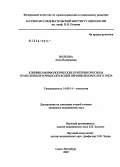 Волкова, Анна Валериевна. Клинико-морфологические критерии прогноза гранулезоклеточных опухолей яичников взрослого типа: дис. кандидат медицинских наук: 14.00.14 - Онкология. Санкт-Петербург. 2005. 106 с.