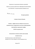 Астафьева, Людмила Игоревна. Клинико-морфологические особенности и результаты медикаментозного и хирургического методов лечения пролактин-секретирующих макроаденом гипофиза: дис. доктор медицинских наук: 14.01.02 - Эндокринология. Москва. 2012. 315 с.