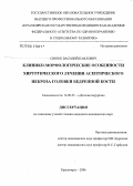 Синюк, Василий Павлович. Клинико-морфологические особенности хирургического лечения асептического некроза головки бедренной кости: дис. кандидат медицинских наук: 14.00.35 - Детская хирургия. Москва. 2006. 189 с.