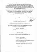 Вторушин, Сергей Владимирович. КЛИНИКО-МОРФОЛОГИЧЕСКИЕ ОСОБЕННОСТИ МУЛЬТИЦЕНТРИЧЕСКОГО РОСТА И РЕЦИДИВИРОВАНИЯ ПРИ РАКЕ МОЛОЧНОЙ ЖЕЛЕЗЫ: дис. доктор медицинских наук: 14.01.12 - Онкология. Томск. 2012. 363 с.