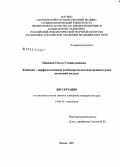 Иванова, Ольга Станиславовна. Клинико-морфологические особенности наследственного рака молочной железы: дис. кандидат медицинских наук: 14.00.14 - Онкология. Москва. 2008. 110 с.