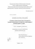 Шиляева, Екатерина Геннадьевна. Клинико-морфологические особенности плацентарной недостаточности у беременных с бронхиальной астмой: дис. кандидат медицинских наук: 14.01.01 - Акушерство и гинекология. Казань. 2012. 175 с.