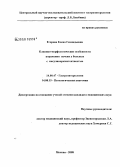Егорова, Елена Геннадьевна. Клинико-морфологические особенности поражения печени у больных с инсулинорезистентностью: дис. кандидат медицинских наук: 14.00.47 - Гастроэнтэрология. Москва. 2008. 173 с.