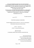 Телегина, Надежда Семёновна. Клинико-морфологические особенности различных молекулярно-генетических типов рака молочной железы: дис. кандидат наук: 14.01.12 - Онкология. Томск. 2014. 124 с.