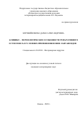 Коробейникова Дарья Александровна. Клинико – морфологические особенности репаративного остеогенеза в условиях применения ионов лантаноидов: дис. кандидат наук: 06.02.04 - Частная зоотехния, технология производства продуктов животноводства. ФГБОУ ВО «Московская государственная академия ветеринарной медицины и биотехнологии - МВА имени К.И. Скрябина». 2020. 153 с.