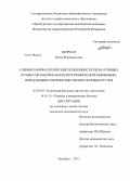 Шерман, Юлия Фирдависовна. Клинико-морфологические особенности репаративных процессов в шейке матки при хронических инфекциях, передающихся преимущественно половым путем: дис. кандидат медицинских наук: 03.03.04 - Клеточная биология, цитология, гистология. Оренбург. 2013. 175 с.