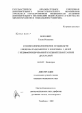 Москович, Галина Исааковна. Клинико-морфологические особенности синдрома раздраженного кишечника у детей с недифференцированной соединительнотканной дисплазией: дис. кандидат медицинских наук: 14.00.09 - Педиатрия. Екатеринбург. 2009. 158 с.