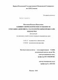Игнатьева, Наталья Николаевна. КЛИНИКО- МОРФОЛОГИЧЕСКИЕ ОСОБЕННОСТИ СОЧЕТАНИЯ АДЕНОМИОЗА С ПАТОЛОГИЧЕСКИМИ ПРОЦЕССАМИ ЭНДОМЕТРИЯ: дис. кандидат медицинских наук: 14.01.01 - Акушерство и гинекология. Москва. 2010. 134 с.