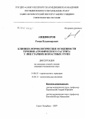 Анциферов, Роман Владимирович. Клинико-морфологические особенности течения атрофического гастрита у лиц старших возрастных групп: дис. кандидат медицинских наук: 14.00.53 - Геронтология и гериатрия. . 0. 121 с.