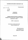 Удовиченко, Олег Викторович. Клинико-морфологические особенности течения остеоартропатии у больных сахарным диабетом 1- и 2-го типа: дис. кандидат медицинских наук: 14.00.03 - Эндокринология. Москва. 2002. 137 с.
