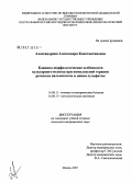 Александрова, Александра Константиновна. Клинико-морфологические особенности вульгарного ихтиоза при комплексной терапии ретинола пальмитатом и цинка сульфатом: дис. кандидат медицинских наук: 14.00.11 - Кожные и венерические болезни. Москва. 2007. 123 с.