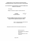 Хапрова, Татьяна Сергеевна. Клинико-морфологические показатели и способы хирургической коррекции при рахите собак: дис. кандидат ветеринарных наук: 16.00.01 - Диагностика болезней и терапия животных. Саратов. 2009. 165 с.