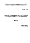 Конюкова Александра Константиновна. Клинико-морфологические предикторы осложненного течения дивертикулярной болезни толстой кишки: дис. кандидат наук: 00.00.00 - Другие cпециальности. «Российский университет дружбы народов имени Патриса Лумумбы». 2026. 113 с.