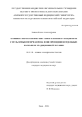 Зыкова Елена Александровна. Клинико-морфологические сопоставления у пациентов с вульгарным псориазом на фоне проведения отдельных вариантов традиционной терапии: дис. кандидат наук: 14.01.10 - Кожные и венерические болезни. ФГБОУ ВО «Новосибирский государственный медицинский университет» Министерства здравоохранения Российской Федерации. 2016. 137 с.