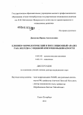 Данилова, Ирина Анатольевна. Клинико-морфологический и популяционный анализ рака желудка с оценкой критериев выживаемости: дис. доктор медицинских наук: 14.03.02 - Патологическая анатомия. Санкт-Петербург. 2011. 356 с.