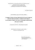 Изосимова, Анастасия Эрастовна. Клинико-морфологический контроль репаративной регенерации тканей в условиях погружного остеосинтеза фиксаторами с покрытием нитридами титана и гафния: дис. кандидат наук: 06.02.04 - Частная зоотехния, технология производства продуктов животноводства. Москва. 2017. 118 с.