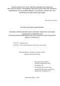 Лискова Юлия Владимировна. Клинико-морфологическое и прогностическое значение гендерных особенностей в ремоделировании миокарда при хронической сердечной недостаточности: дис. доктор наук: 14.01.05 - Кардиология. ФГБВОУ ВО «Военно-медицинская академия имени С.М. Кирова» Министерства обороны Российской Федерации. 2019. 406 с.
