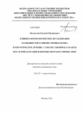 Молокотин, Евгений Михайлович. Клинико-морфологическое исследование особенностей развития, профилактика и хирургическое лечение субкапсулярной катаракты после имплантации факичных интраокулярных линз: дис. кандидат медицинских наук: 14.01.07 - Глазные болезни. Москва. 2013. 104 с.