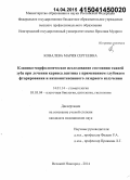Ковалева, Мария Сергеевна. Клинико-морфологическое исследование состояния тканей зуба при лечении кариеса дентина с применением глубокого фторирования и низкоинтенсивного лазерного излучения: дис. кандидат наук: 03.03.04 - Клеточная биология, цитология, гистология. Санкт-Петербур. 2015. 139 с.